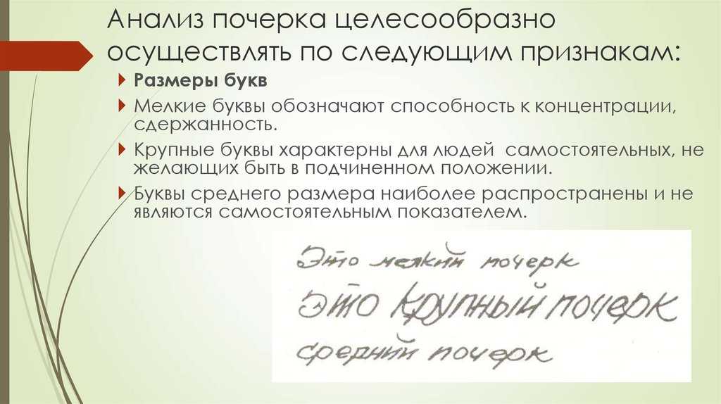 Разбор почерка по фото. Анализ почерка. Размер букв в почерке. Методика анализа почерка. Анализ почерка пример.