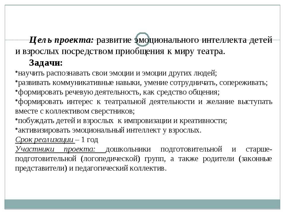 Цель интеллекта. Цель развития эмоционального интеллекта у детей. Задачи развития эмоционального интеллекта. Упражнения на развитие эмоционального интеллекта у детей. Задачи по эмоциональному интеллекту.