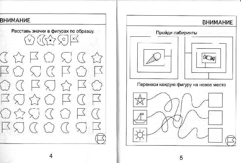 Задания на внимание для дошкольников презентация