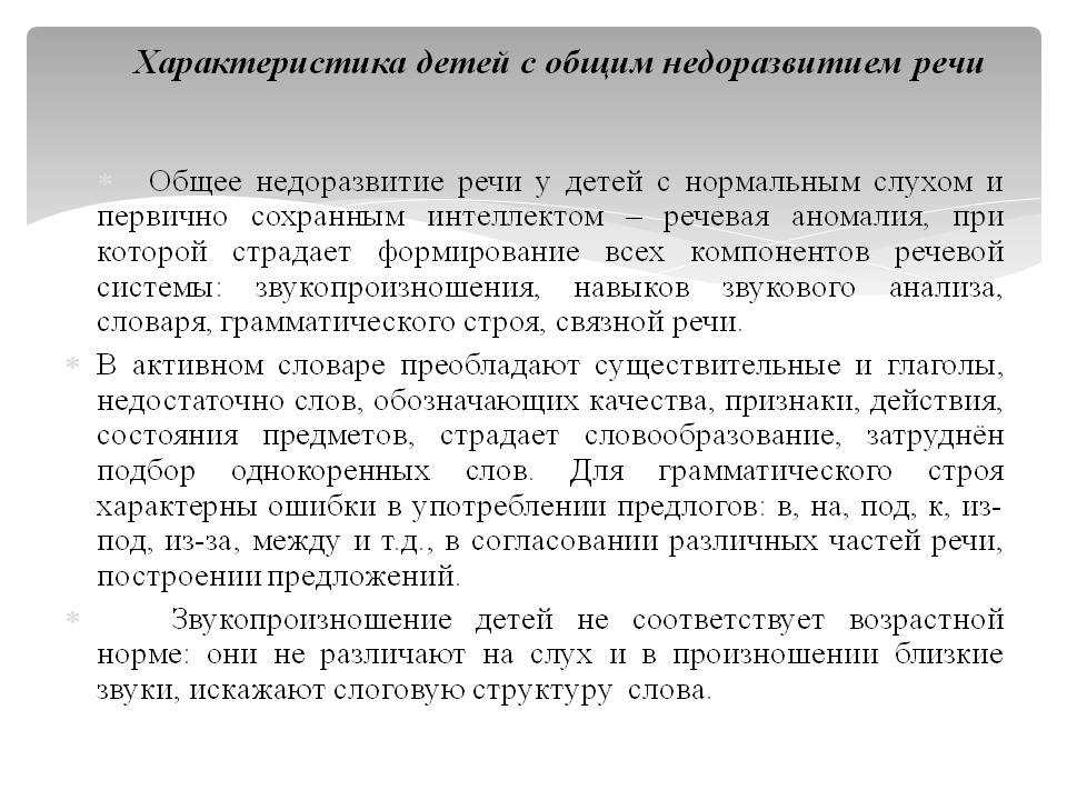 Логопедическая характеристика на ребенка онр 2. Характеристика на ребенка с ОНР 1 уровня для ПМПК от логопеда. Характеристика на ребенка с ОНР 2 уровня на ПМПК 5 лет. Характеристика логопеда на ребенка. Характеристика на ребенка.