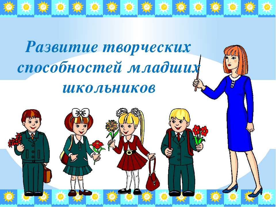 Презентация для младших школьников