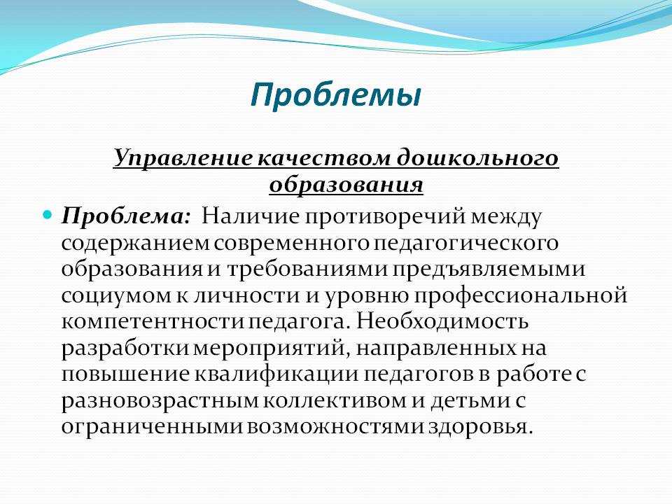 Проблемы современного образования проект