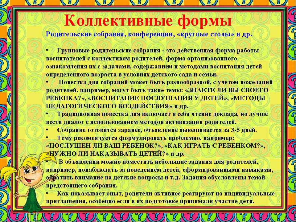 План родительского собрания в средней группе на тему воспитание воли и характера дошкольников