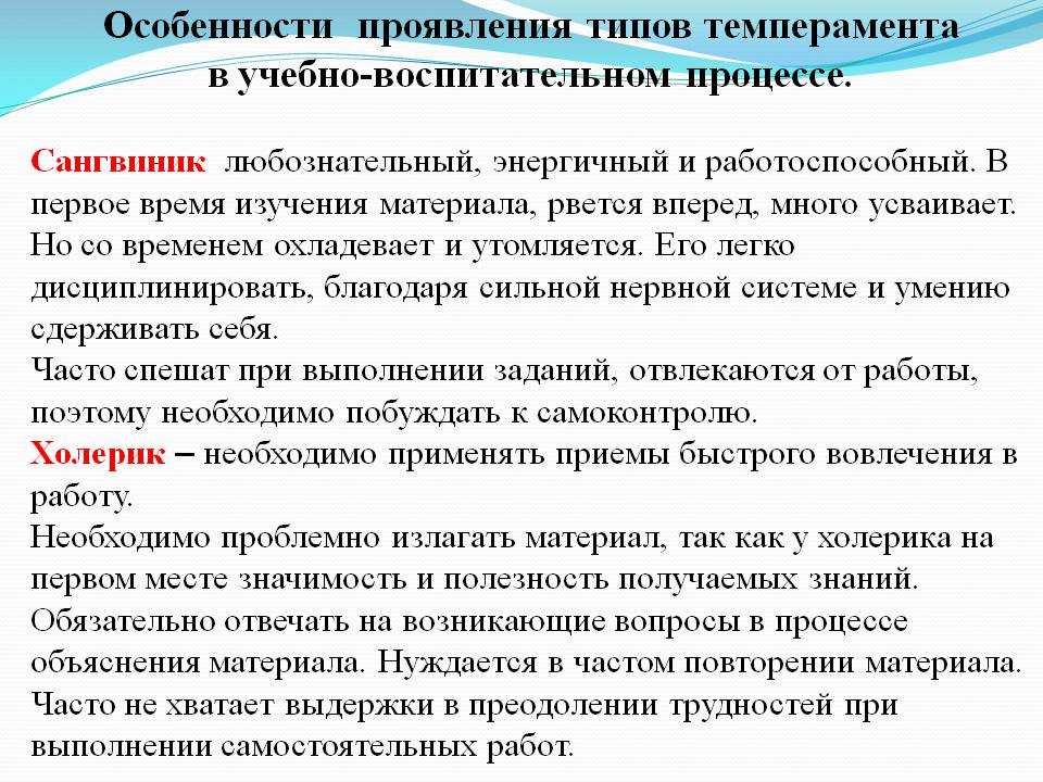 Типы рекомендации. Роль темперамента в трудовой и учебной деятельности. Учет свойств темперамента в обучении. Учет темперамента в учебно-воспитательной работе. Учет типа темперамента при организации учебно-воспитательной работы.