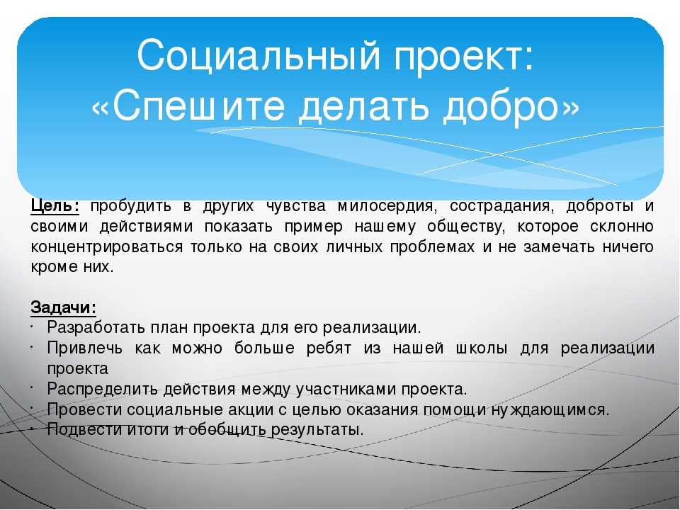 Проект добрые дела 6 класс обществознание