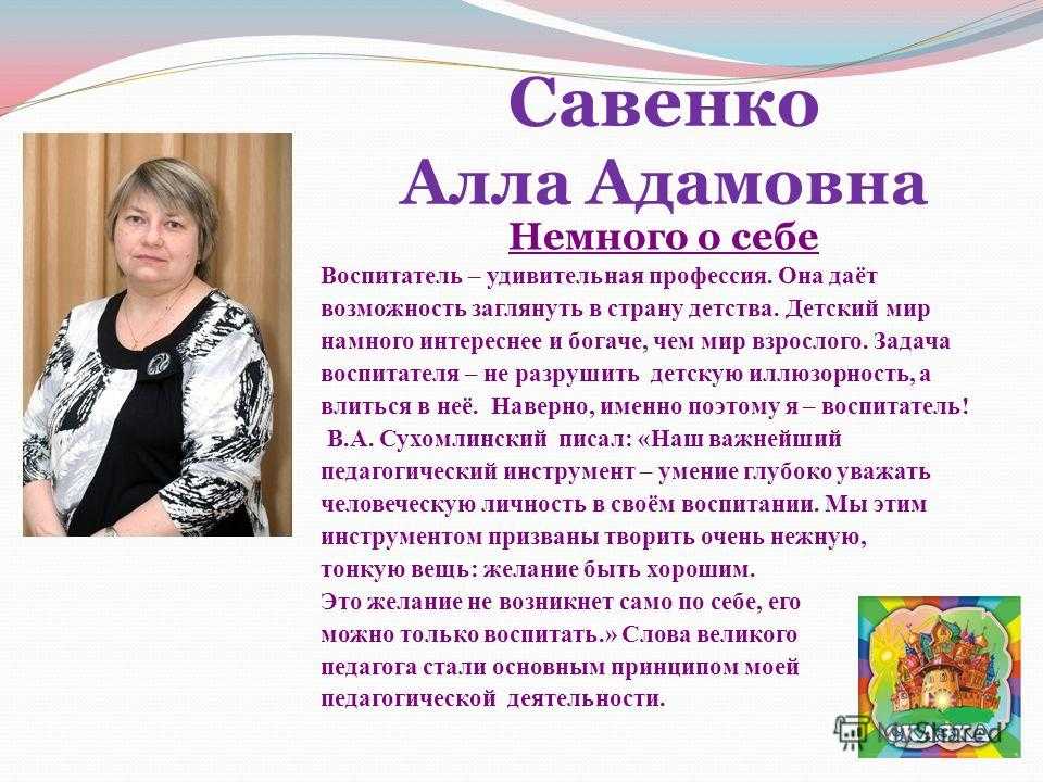 Самопрезентация учителя презентация