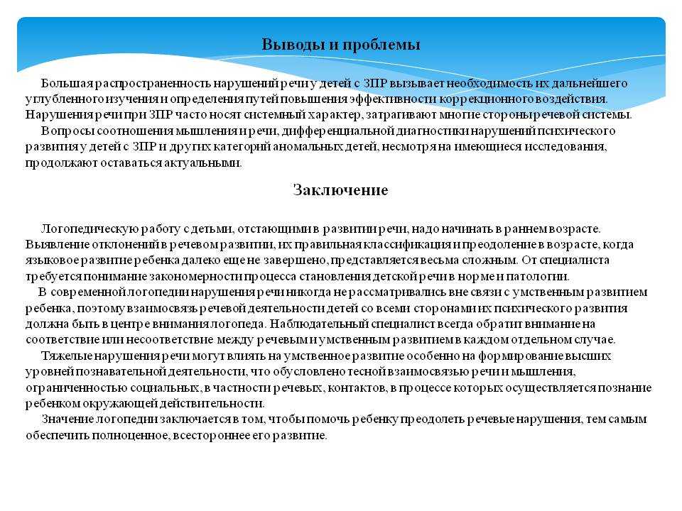 Вывод зпр. Заключение по ЗПР. Заключение на ребенка с ЗПР. Заключение ПСИХОЛОГАМНА оебенка СЗПР. Вывод по программе детей с ЗПР.