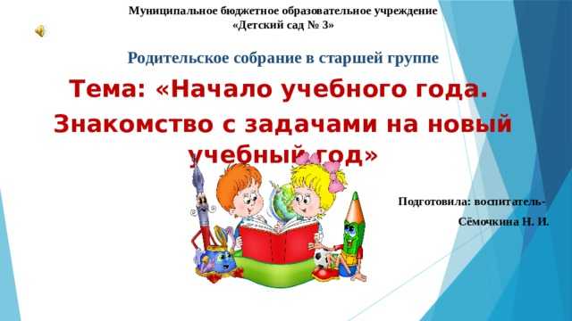 Родительское собрание с презентацией в средней группе в конце года