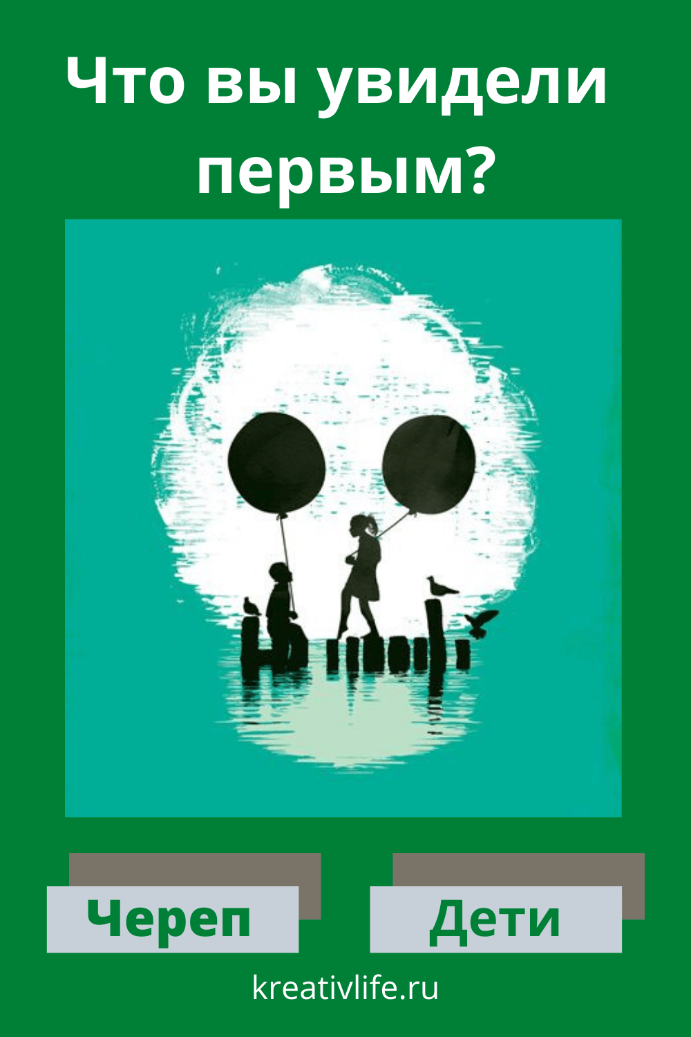 Психологический тест что вы первым увидели на картинке