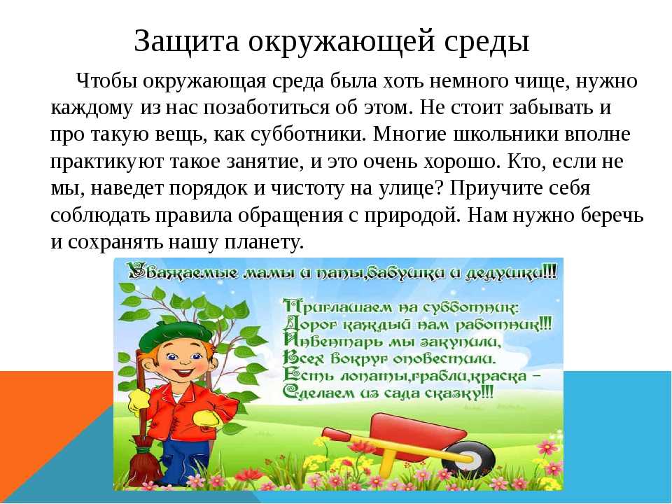 Презентация охрана природы 5 класс география