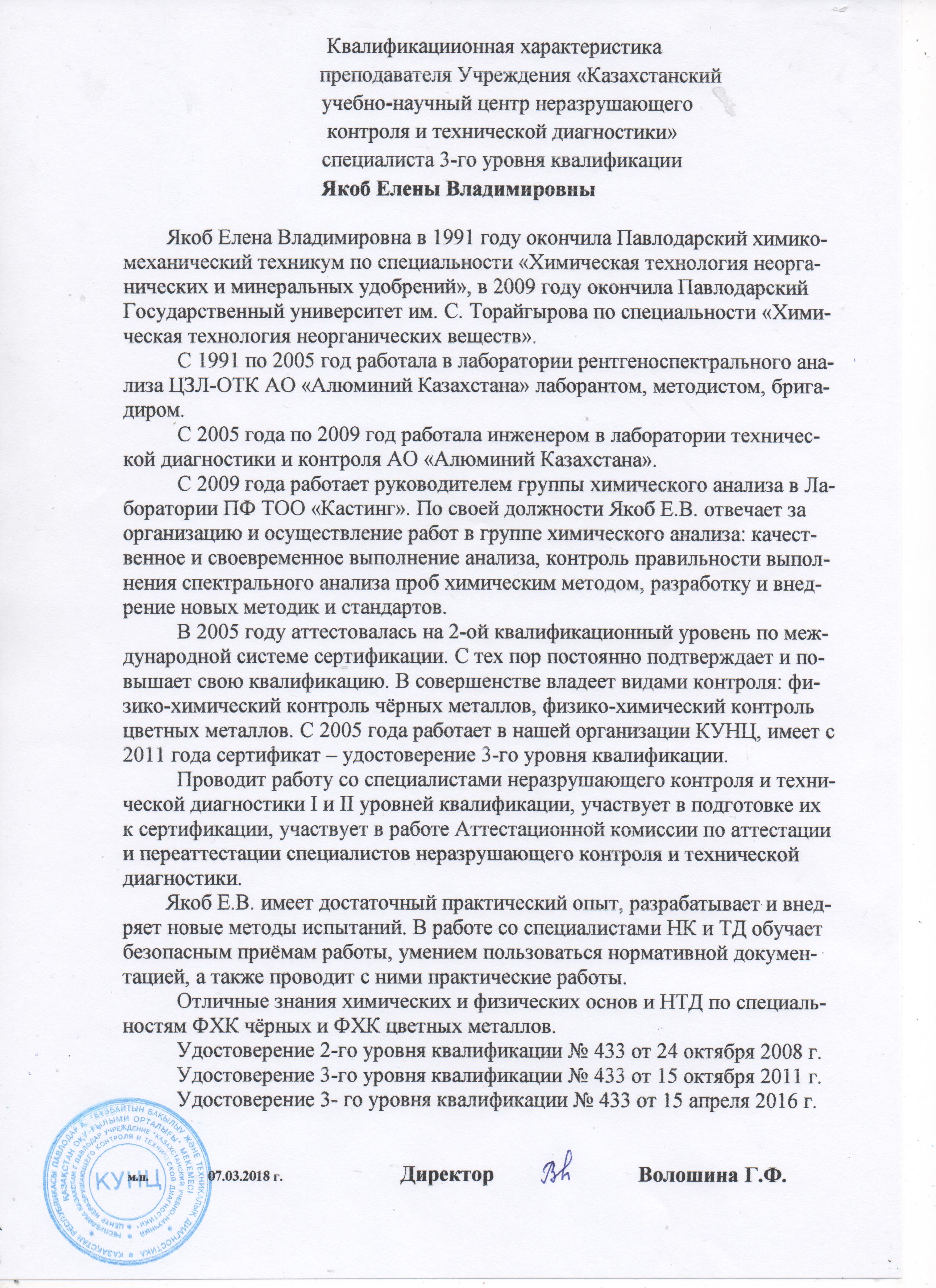 Характеристика на педагога психолога с места работы образец