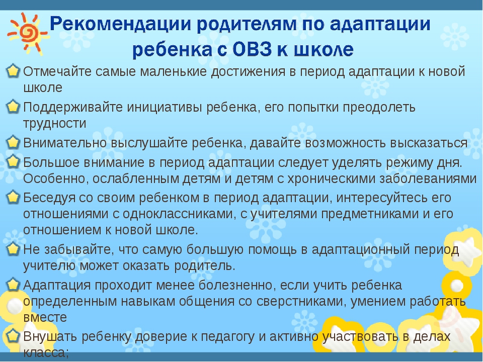 Проект мероприятий и рекомендаций по обеспечению успешной адаптации первоклассников к школе