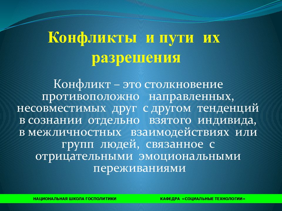 Конфликты и пути их решения проект 10 класс психология