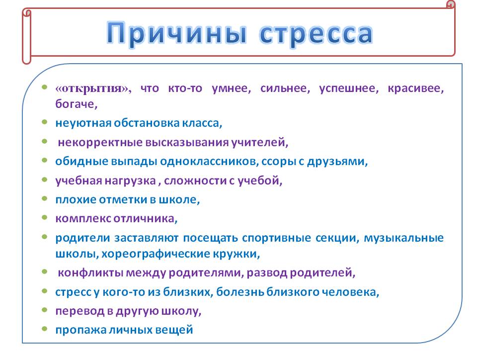 Стресс проект 10 класс