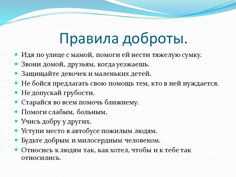 Примеры добра. Правила доброты. Памятка доброты. Пять правил о добре. Памятка правила доброты.