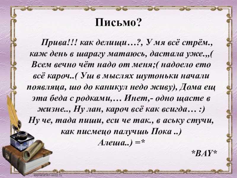 Песню письмо другу. Письмо подруге. Письмо русский язык. Написать письмо подруге. Как написать письмо другу.