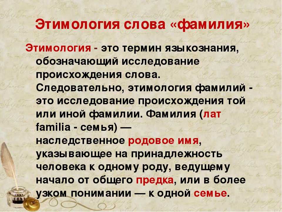 Проект откуда это слово появилось в русском языке 4 класс родной русский язык