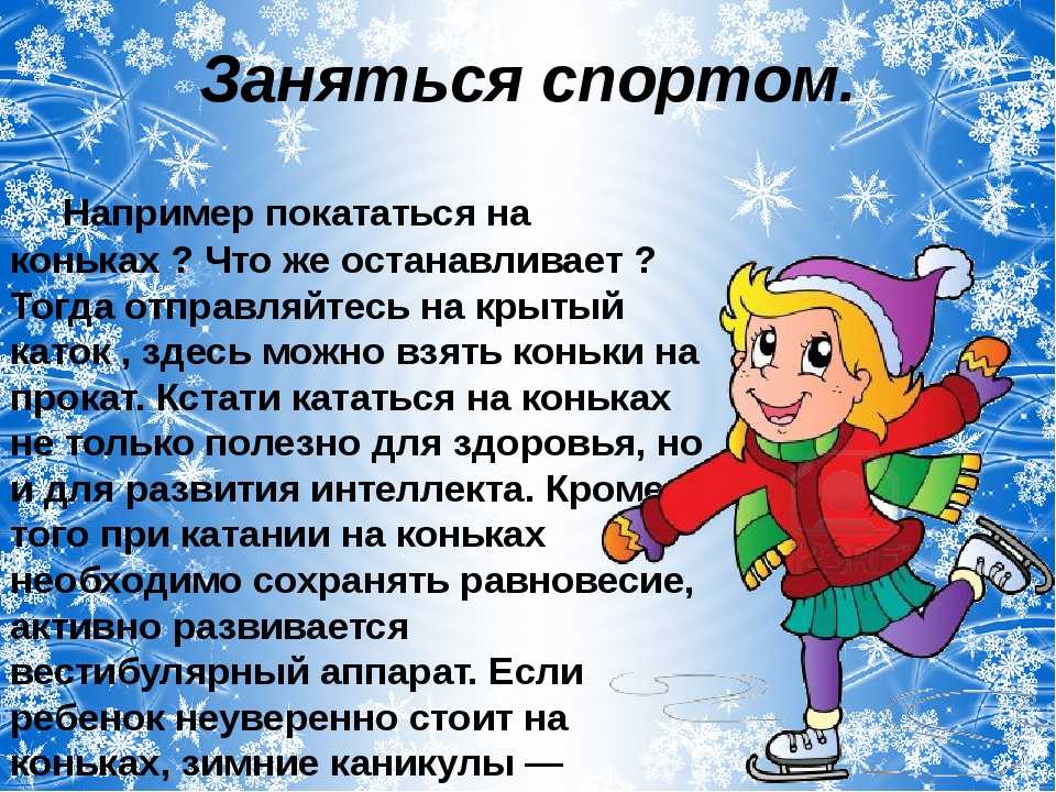 Презентация о каникулах