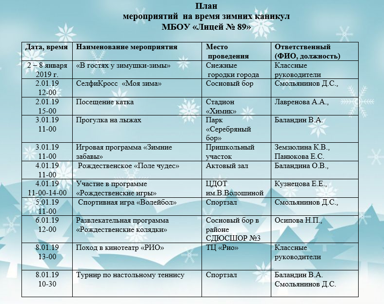 Названия мероприятий воспитание. План мероприятий на зимние каникулы. План мероприятия для детей. План работы на новогодние каникулы. График мероприятий на зимние каникулы.