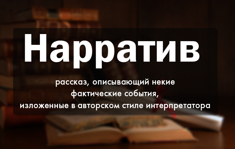 Нарративная психология это