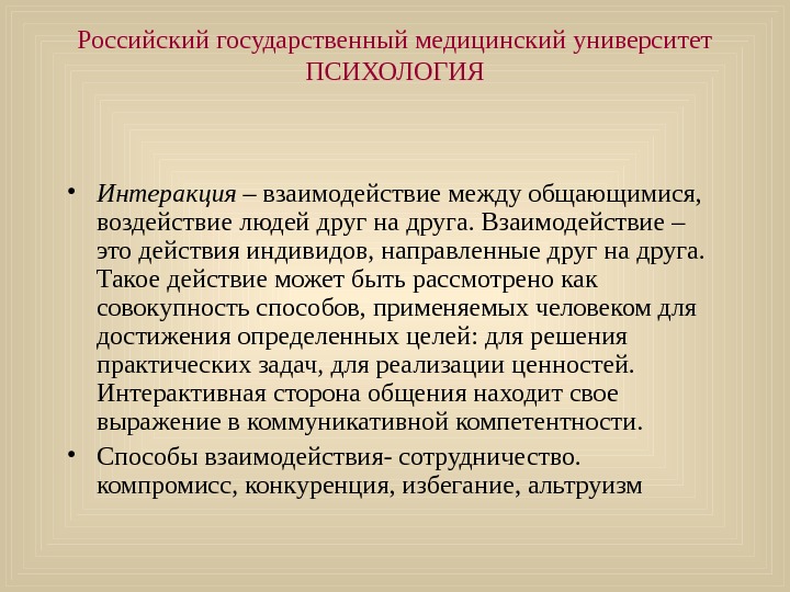 Интеракция. Интеракция, взаимодействие это. Интеракция это в психологии. Взаимодействие это в психологии.