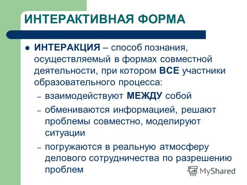 Интеракция. Понятие интеракции в общении. Пример интеракции. Общение как интеракция.