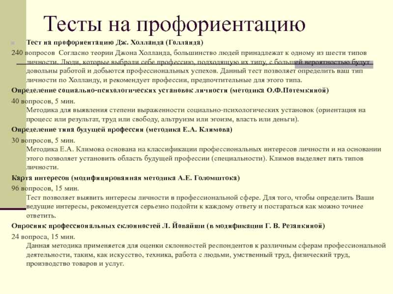 Тест на определение профессии для школьников