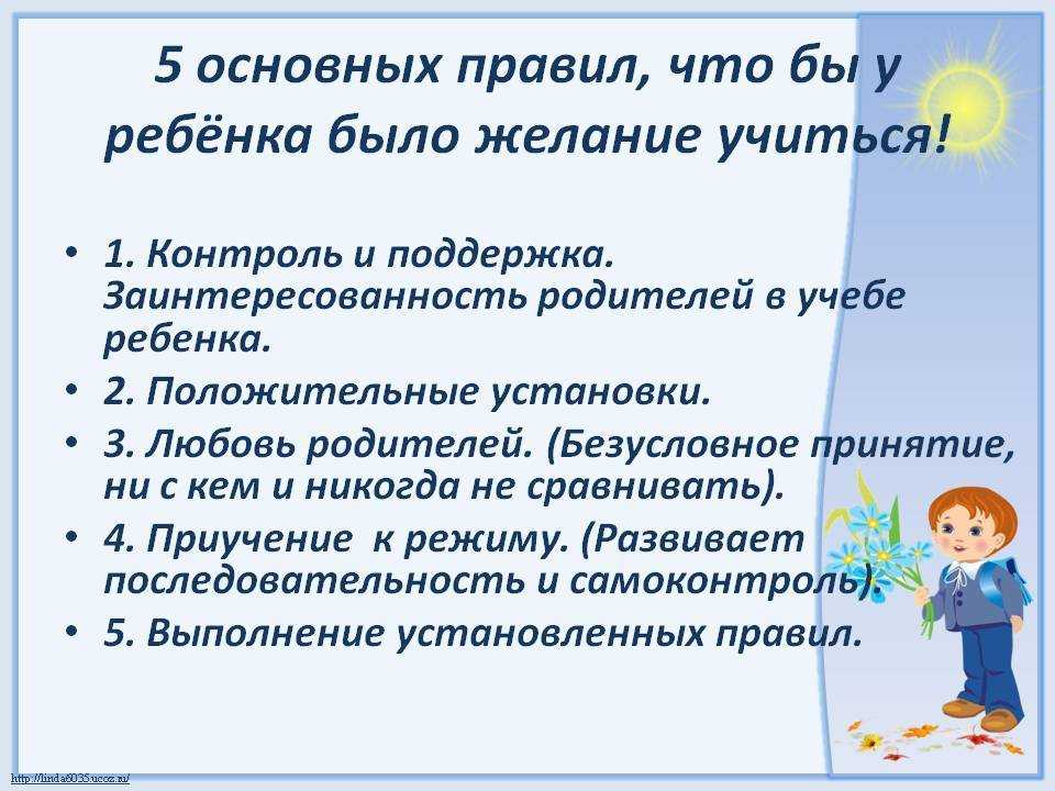 Родительское собрание в 7 классе презентация мотивация к учебе