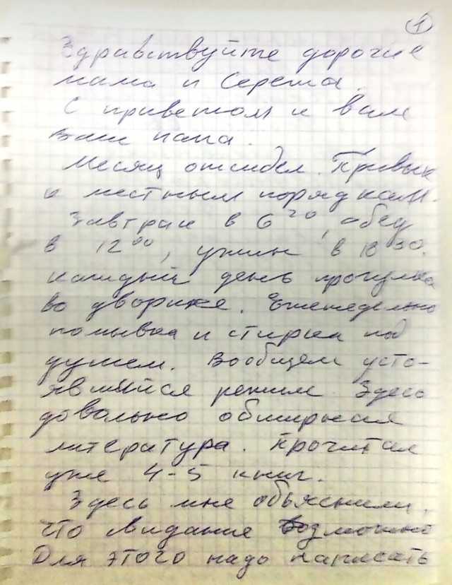 Трогательное письмо. Письмо для папы от Дочки. Письмо папе от дочери. Письмо папе от дочери в тюрьму. Письмо в тюрьму.