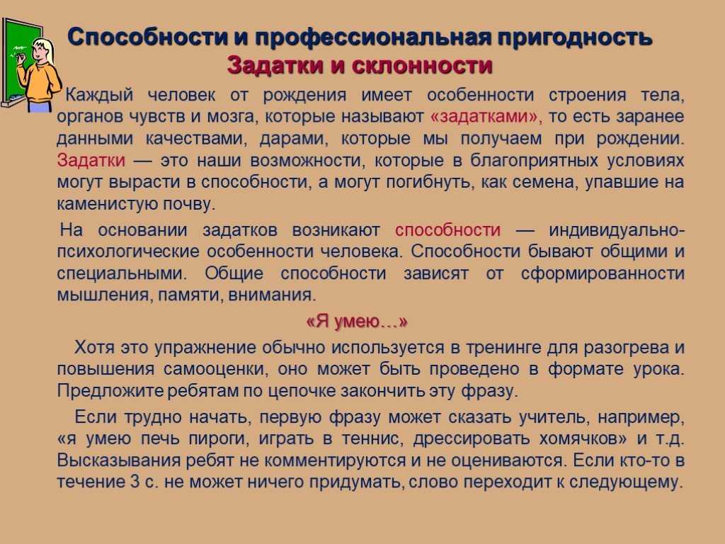 Интересы и склонности человека выступают показателями плана общения