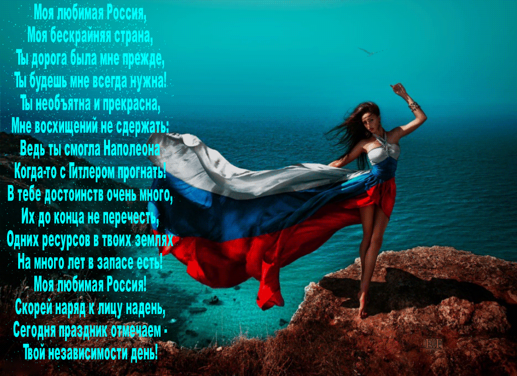 Живи россия стихотворение. Стихотворение любите Россию. Стих про Россию. Стихотворение я люблю Россию. Красивое стихотворение о России.
