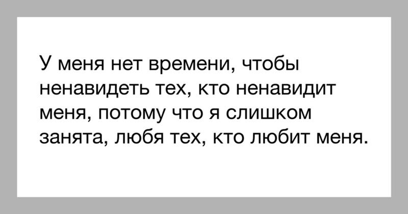 Кто меня ненавидит. Для тех кто меня ненавидит. У меня нет времени ненавидеть тех кто ненавидит меня потому. Кто то любит кто то ненавидит.