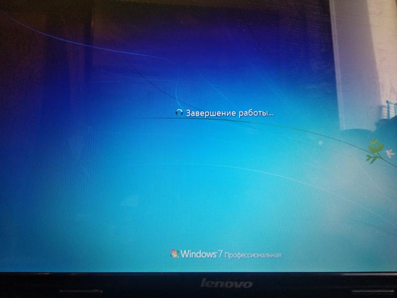 Выключи экран через. Завершение работы. Завершение работы Windows. Завершение работы Windows 7. Windows выключение.