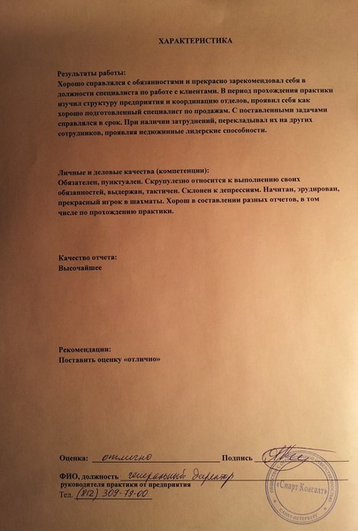 Характеристика по производственной практике студента образец повар кондитер