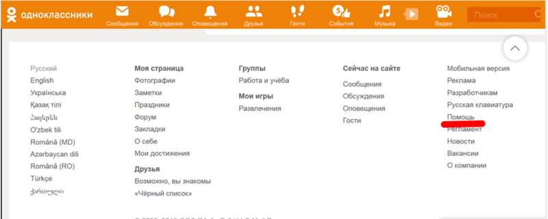 Характеристика одноклассника. Одноклассники старый профиль. Как вернуть прежнюю страницу в Одноклассниках. Старый вид одноклассников. Как вернуть старую страницу в Одноклассниках.
