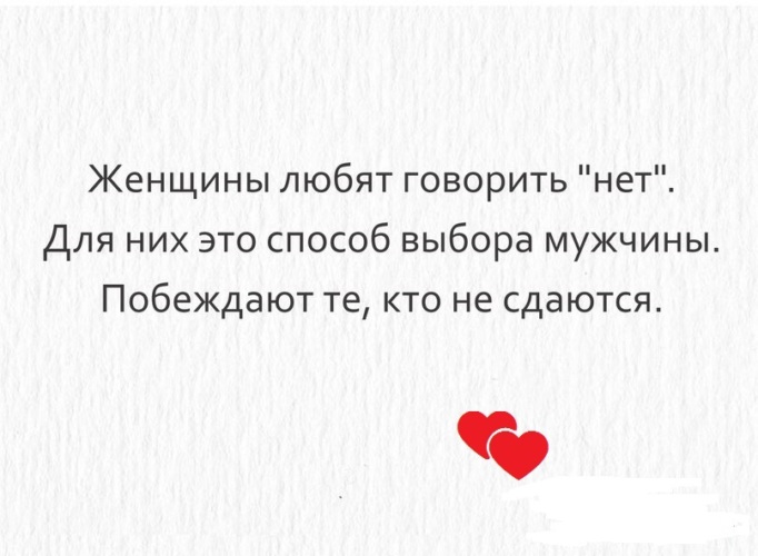 С них это. Когда женщина говорит нет. Если женщина говорит нет. Когда женщина говорит нет это значит. Женщины любят говорить нет.