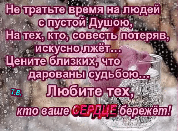 Время было потеряно. Не тратьте время на людей с пустой душою. Не тратьте время на тех кто. Не тратьте время на тех кто вас. Не тратьте время на пустых людей.