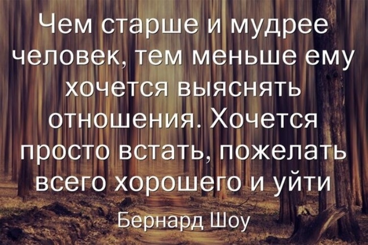 Чем старше становишься тем меньше хочется выяснять отношения картинка