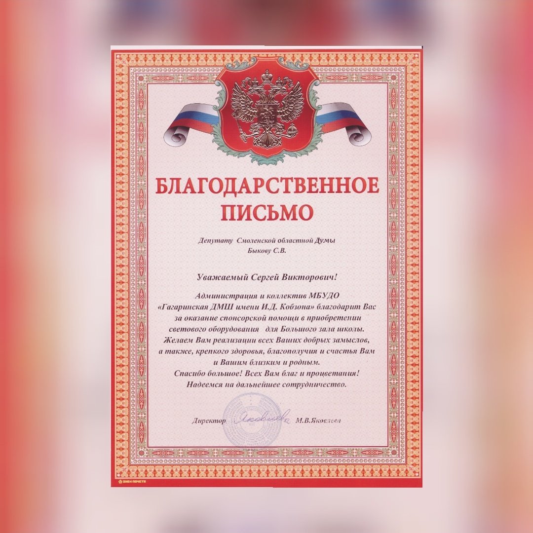 Образец благодарственного письма танцевальному коллективу