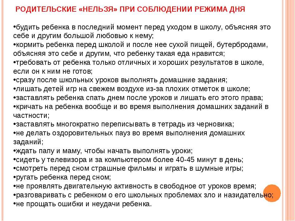 Должна ли мама. Режима дня нельзя будить ребенка в последний. Как не кричать на ребенка во время выполнения домашнего задания. Имеет ли право родитель заставлять ребёнка делать уроки. Можно ли заставлять ребенка родителям.