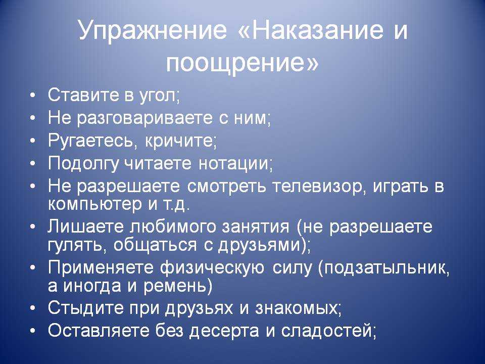 Группа наказаний. Меры наказания и поощрения ребенка в семье. Методы наказания ребенка. Методы поощрения и наказания детей в семье. Методы наказания ребенка в семье.