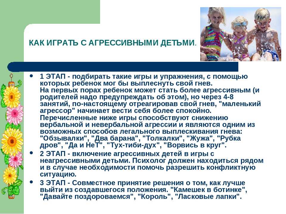 План мероприятий для коррекции агрессивного поведения у младших школьников
