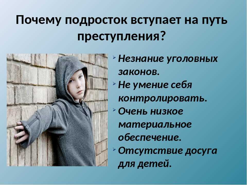 Презентация детская преступность