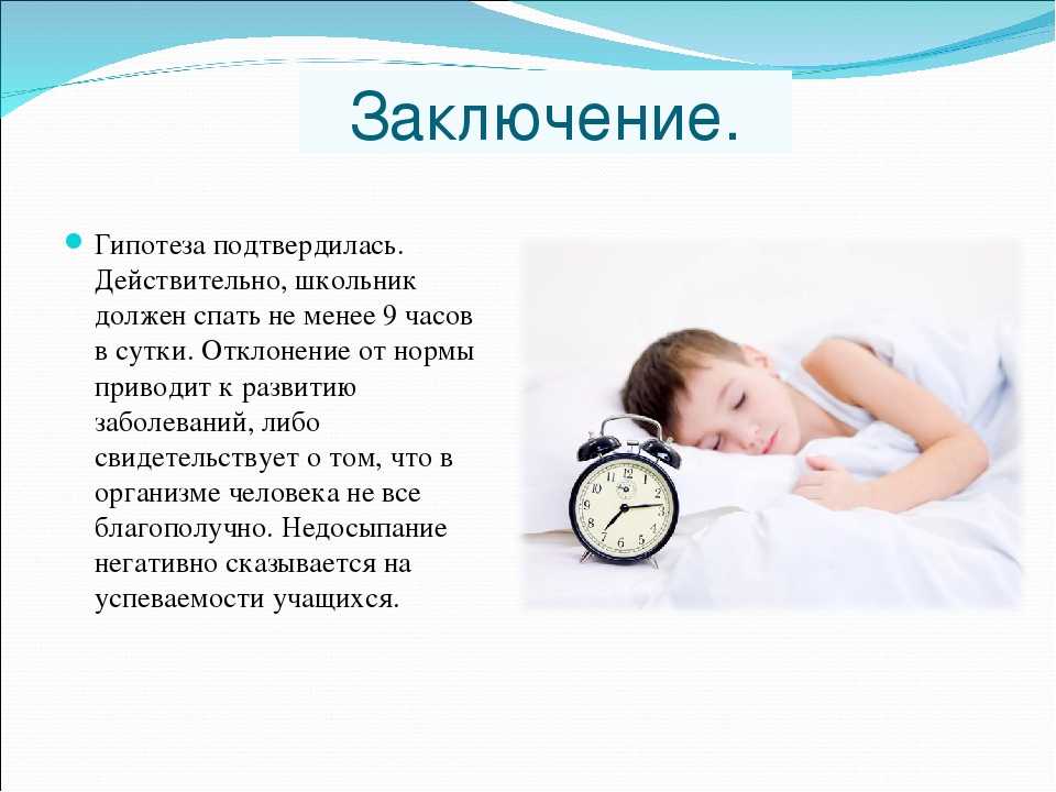 Причины бессонницы у подростков проект