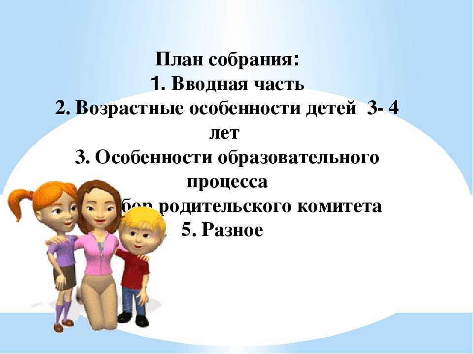 Родительское собрание 5 класс знакомство