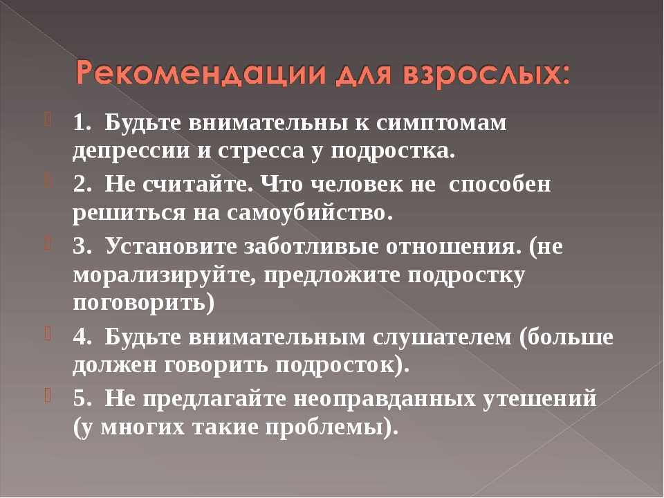 Как понять что у тебя депрессия. Признаки депрессии у подростков. Депрессивное состояние симптомы у подростков. Депрессия у подростка симптомы. Этапы депрессии у подростков.