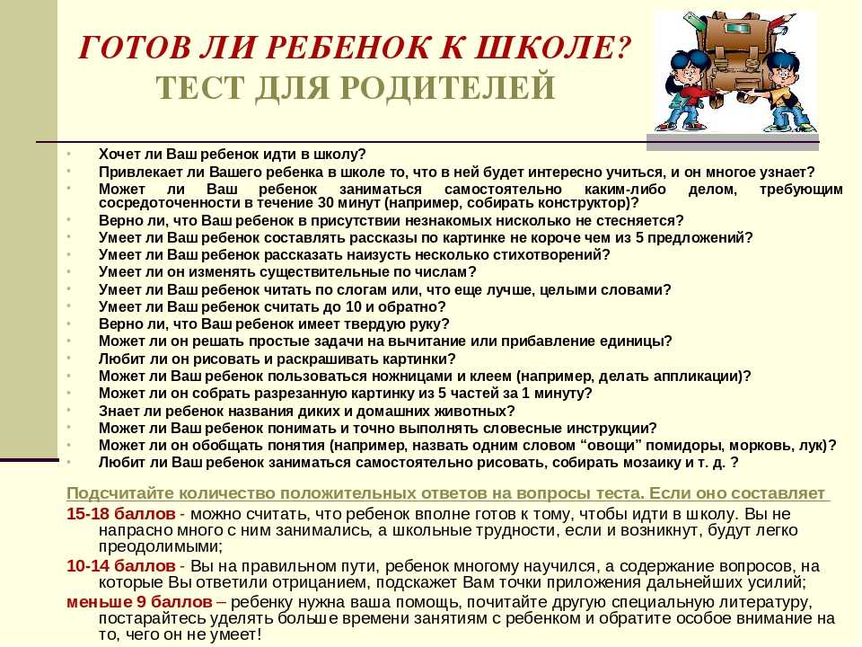 Анкета для родителей первоклассников в начале года для учителя образец