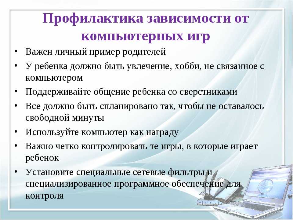 Компьютерная зависимость у подростков презентация