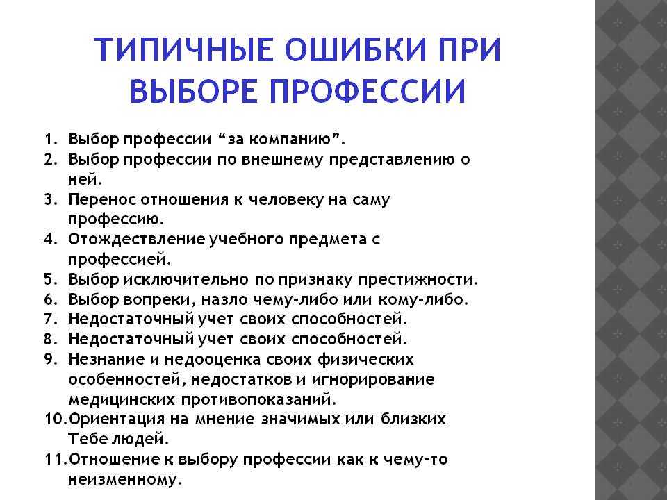 Кем быть проблема выбора профессии индивидуальный проект