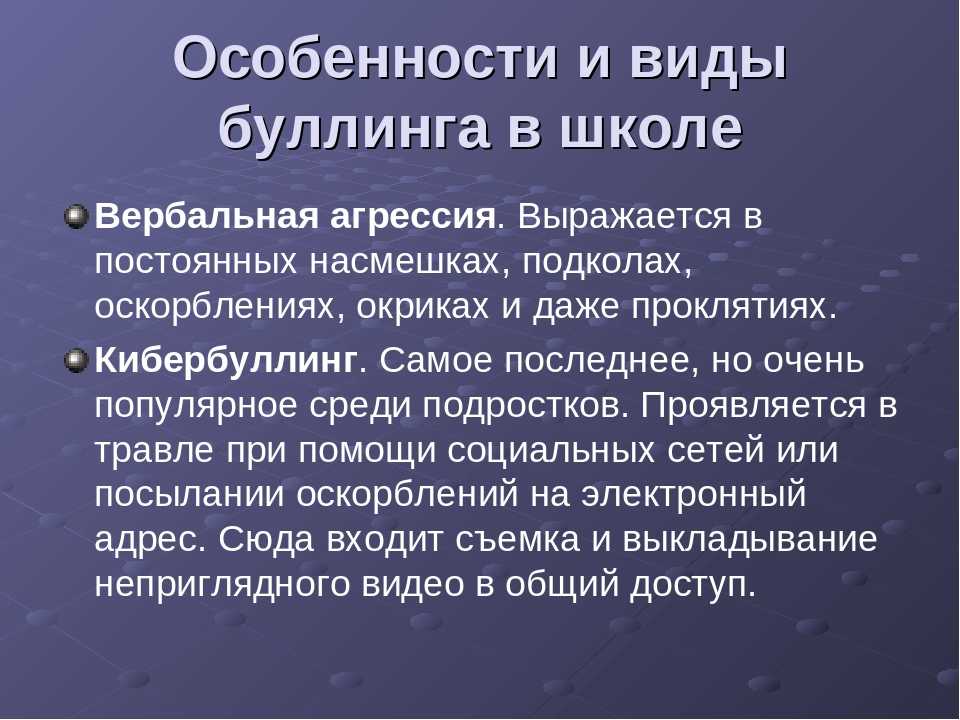 Буллинг как социальное явление в современной российской школе проект